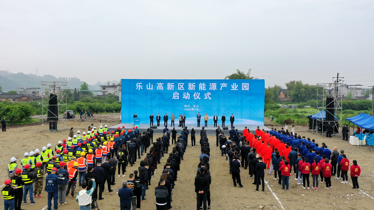 新能源产业园启动仪式.png